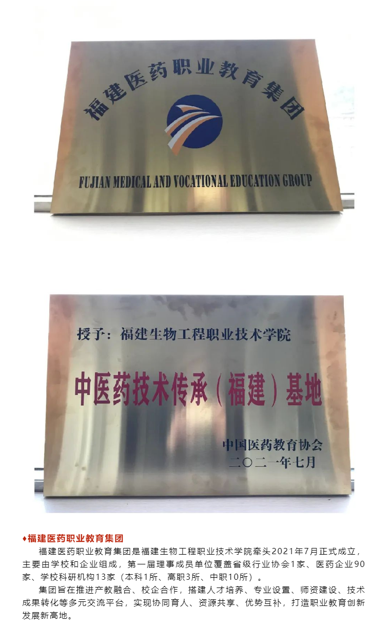 <a href=http://www.tzshuifang.com/school-544/ target=_blank class=infotextkey>福建生物工程職業(yè)技術(shù)學(xué)院</a>2022年高職分類招生簡章