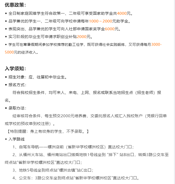 <a href=http://www.tzshuifang.com/school-506/ target=_blank class=infotextkey>福建省新華技術(shù)學(xué)校</a>2022年招生簡(jiǎn)章