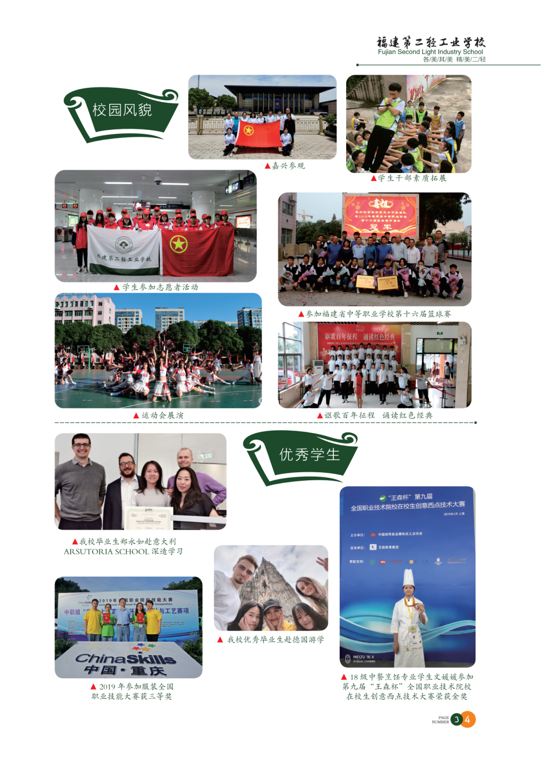 <a href=http://www.tzshuifang.com/school-360/ target=_blank class=infotextkey>福建第二輕工業(yè)學校</a>2022年招生簡章