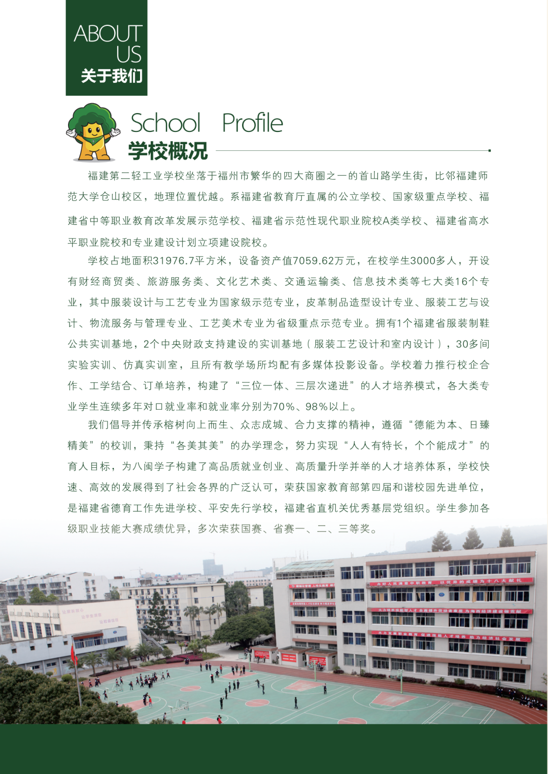 <a href=http://www.tzshuifang.com/school-360/ target=_blank class=infotextkey>福建第二輕工業(yè)學校</a>2022年招生簡章