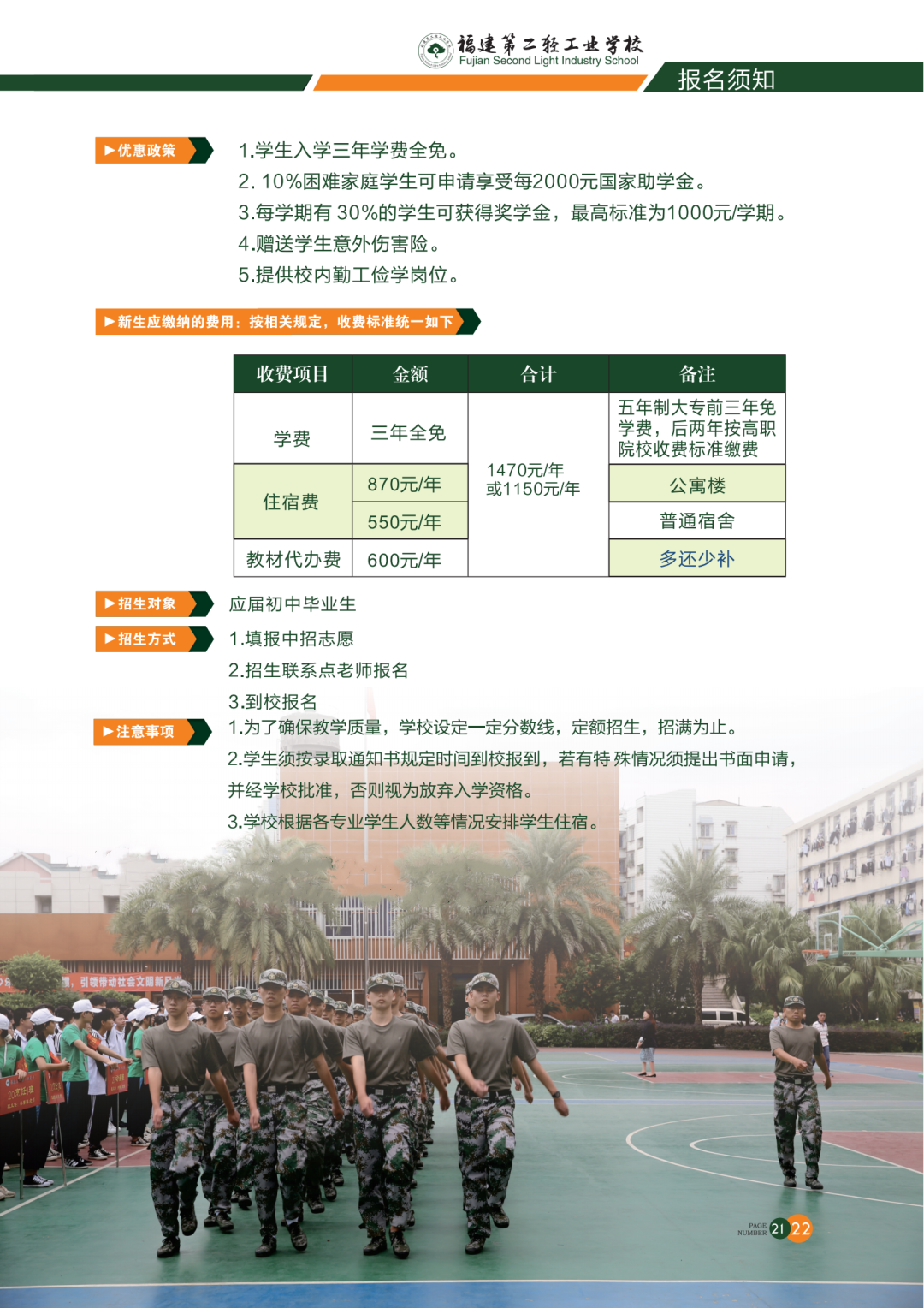 <a href=http://www.tzshuifang.com/school-360/ target=_blank class=infotextkey>福建第二輕工業(yè)學校</a>2022年招生簡章