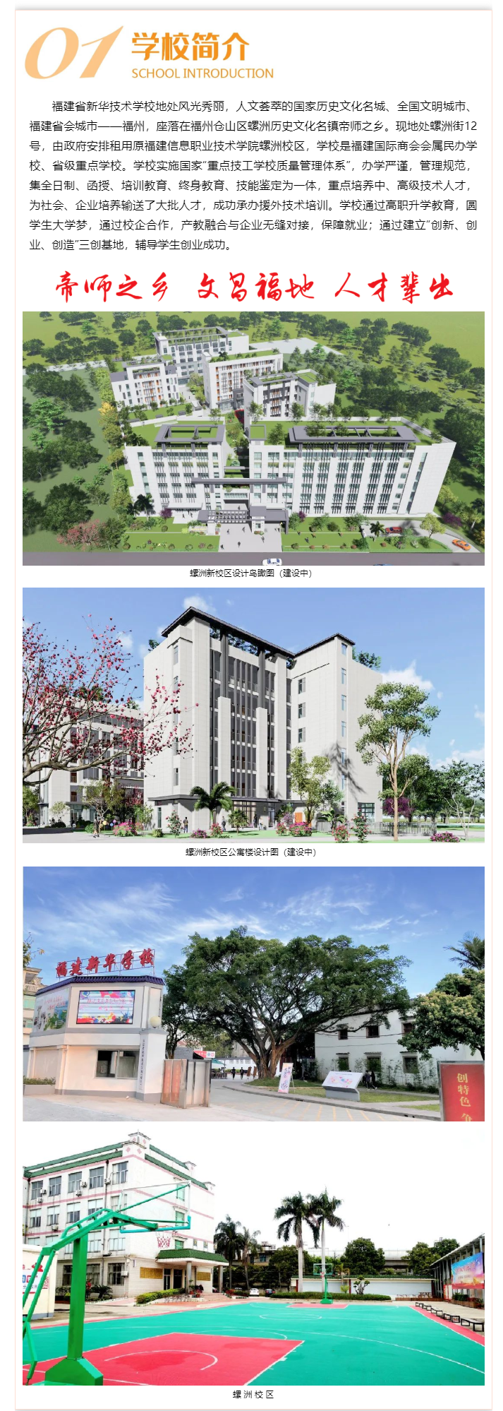 <a href=http://www.tzshuifang.com/school-506/ target=_blank class=infotextkey>福建省新華技術(shù)學(xué)校</a>2022年招生簡(jiǎn)章