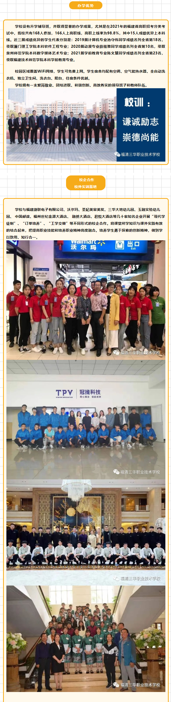 福清三華職業(yè)技術(shù)學(xué)校2022年招生簡章