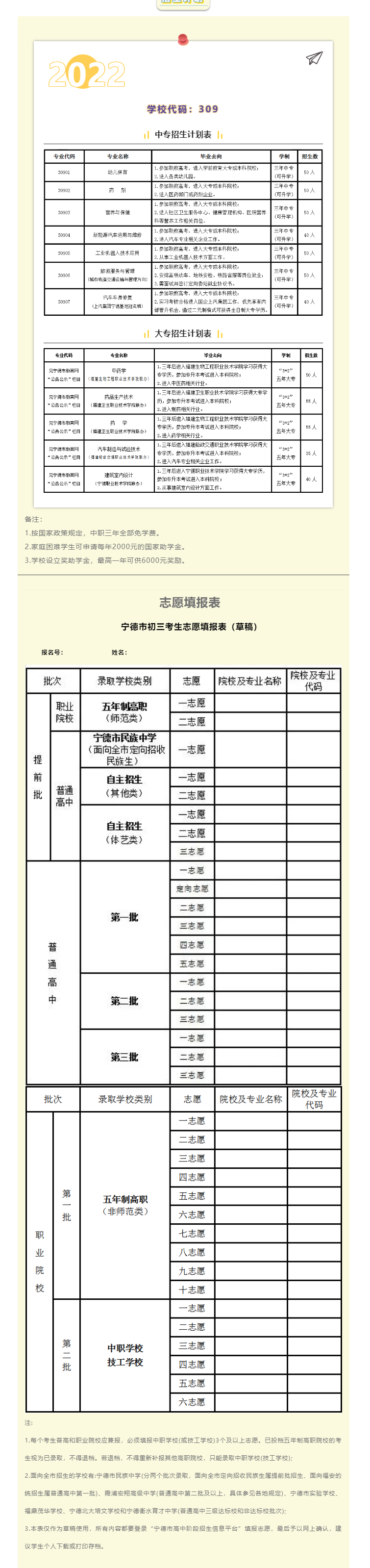柘榮職業(yè)技術(shù)學(xué)校2022年招生簡章