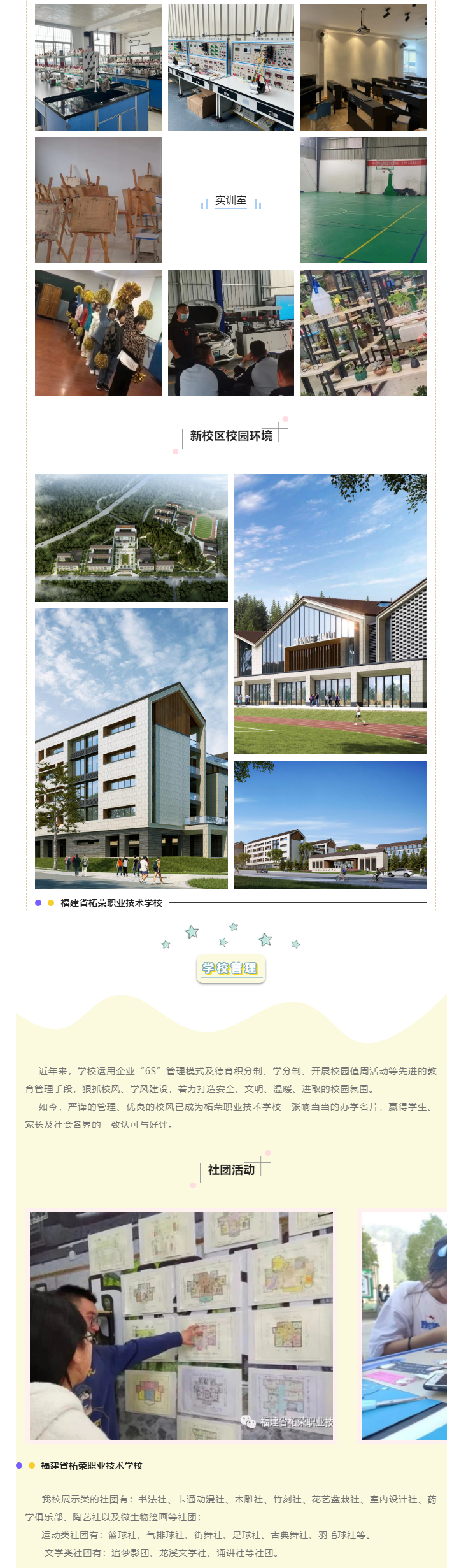 柘榮職業(yè)技術(shù)學(xué)校2022年招生簡章