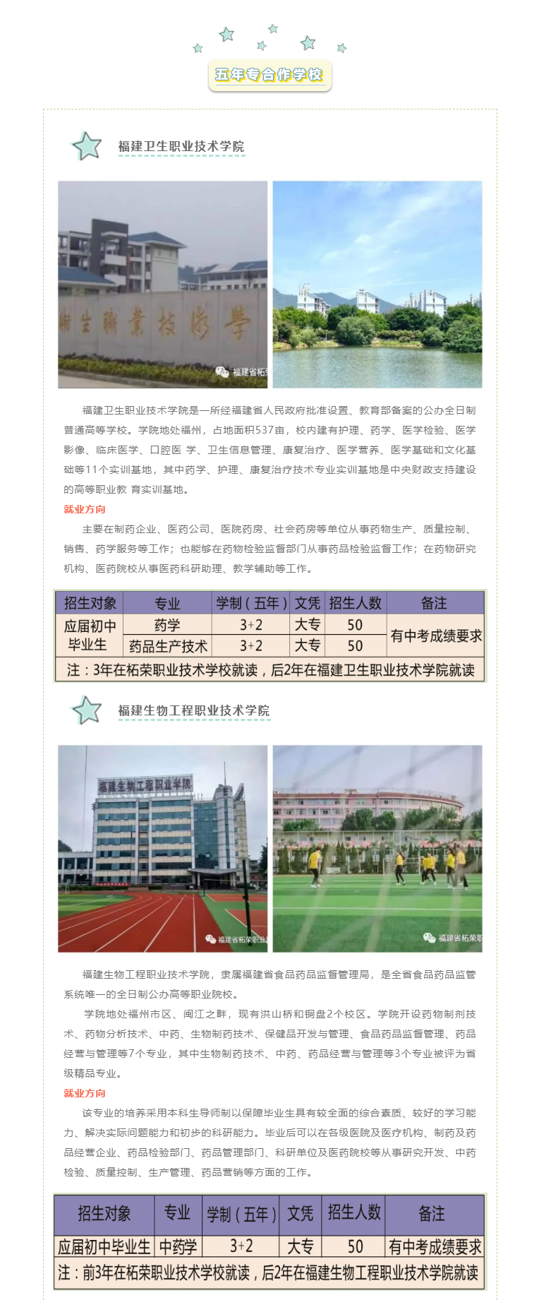 柘榮職業(yè)技術(shù)學(xué)校2022年招生簡章