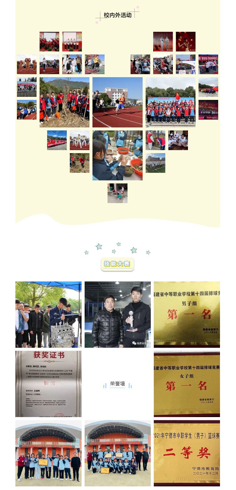 柘榮職業(yè)技術(shù)學(xué)校2022年招生簡章
