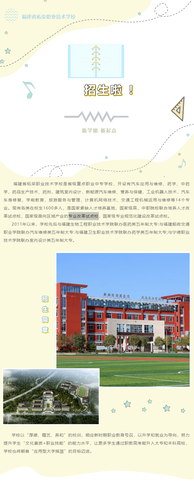 柘榮職業(yè)技術(shù)學(xué)校2022年招生簡章