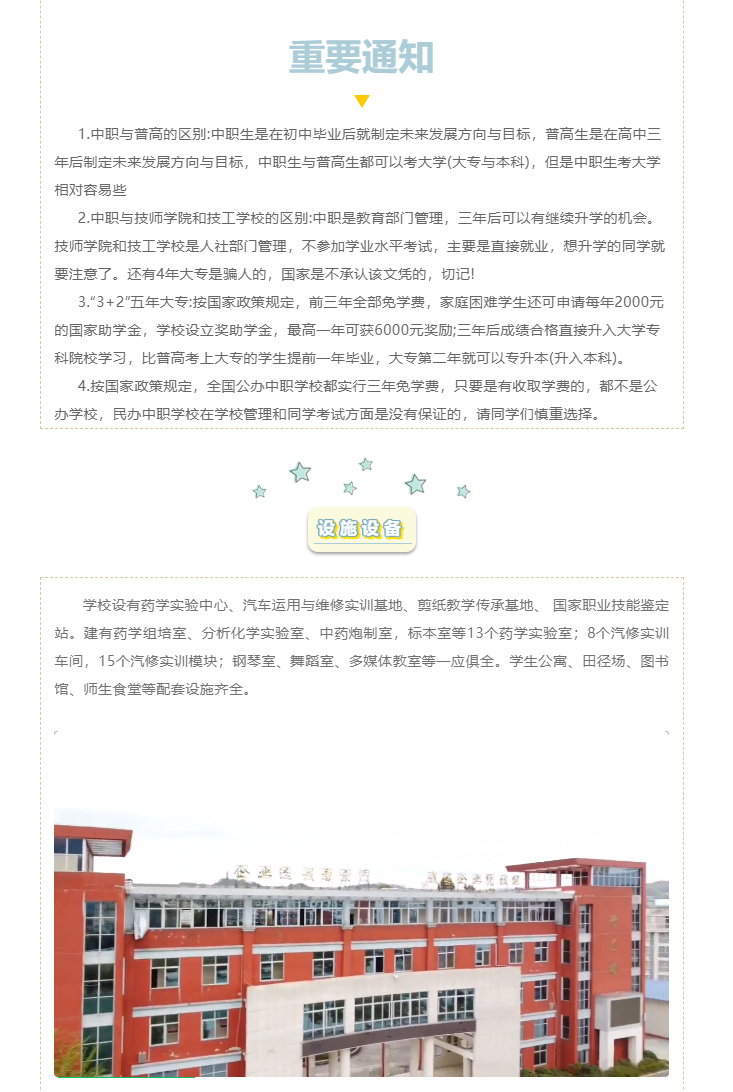 柘榮職業(yè)技術(shù)學(xué)校2022年招生簡章
