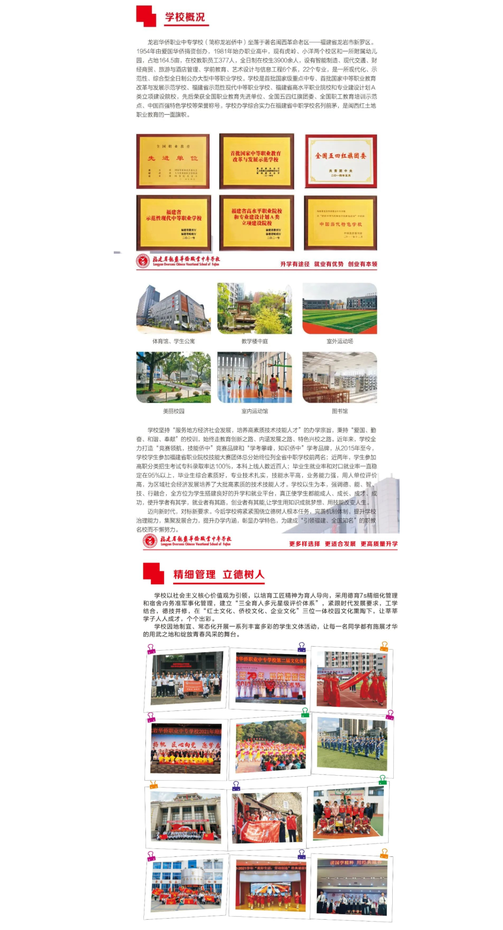 龍巖華僑職業(yè)中專學(xué)校2022年招生簡(jiǎn)章