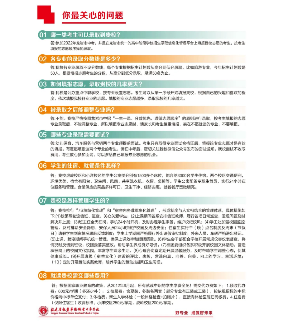 龍巖華僑職業(yè)中專學(xué)校2022年招生簡(jiǎn)章