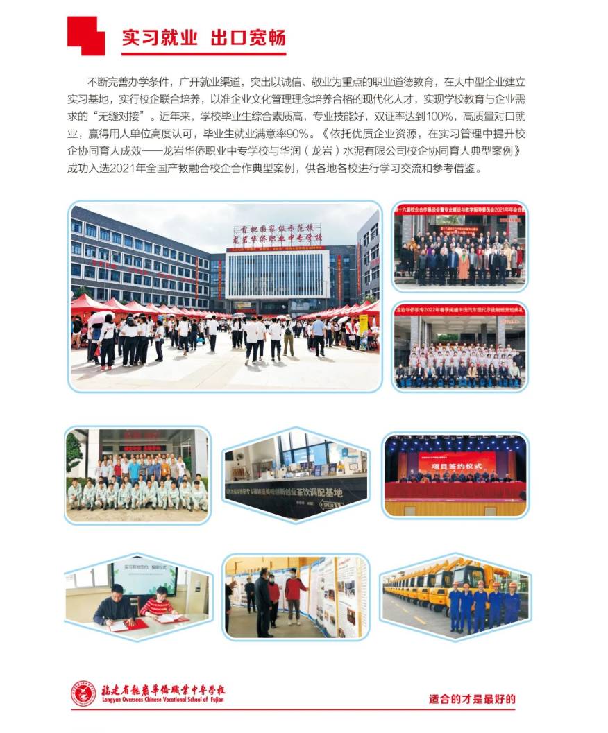 龍巖華僑職業(yè)中專學(xué)校2022年招生簡(jiǎn)章