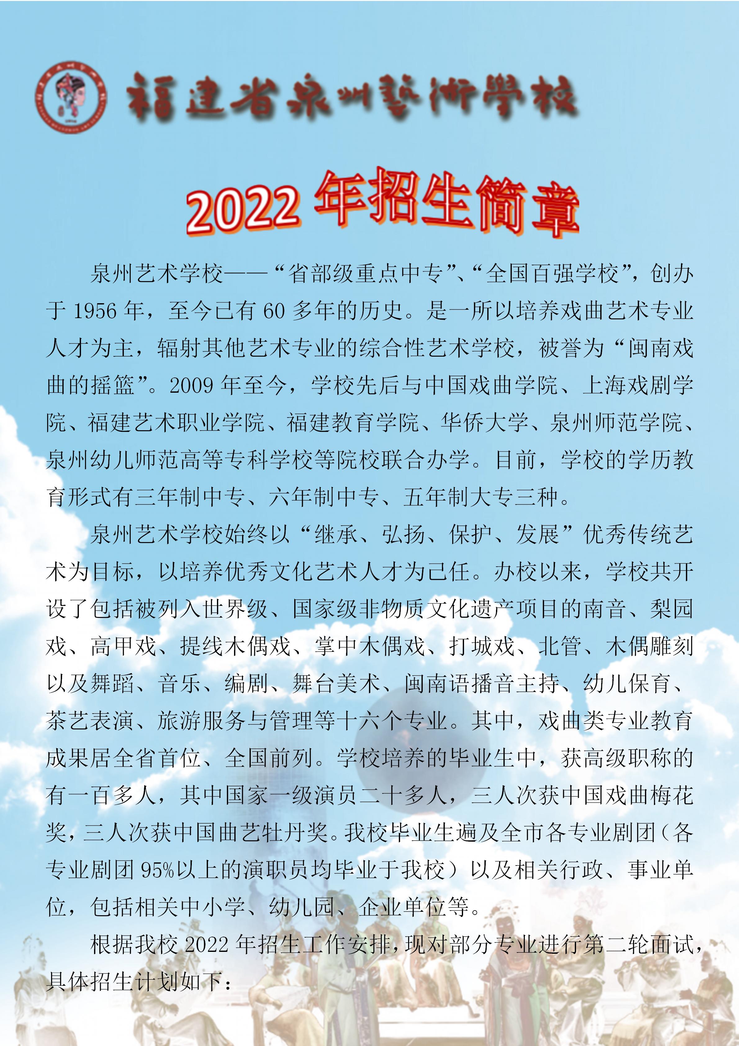 ����ʡ<a href=http://www.tzshuifang.com/school-380/ target=_blank class=infotextkey>Ȫ��ˇ�g(sh��)�W(xu��)У</a>2022���������£��ڶ�݆��