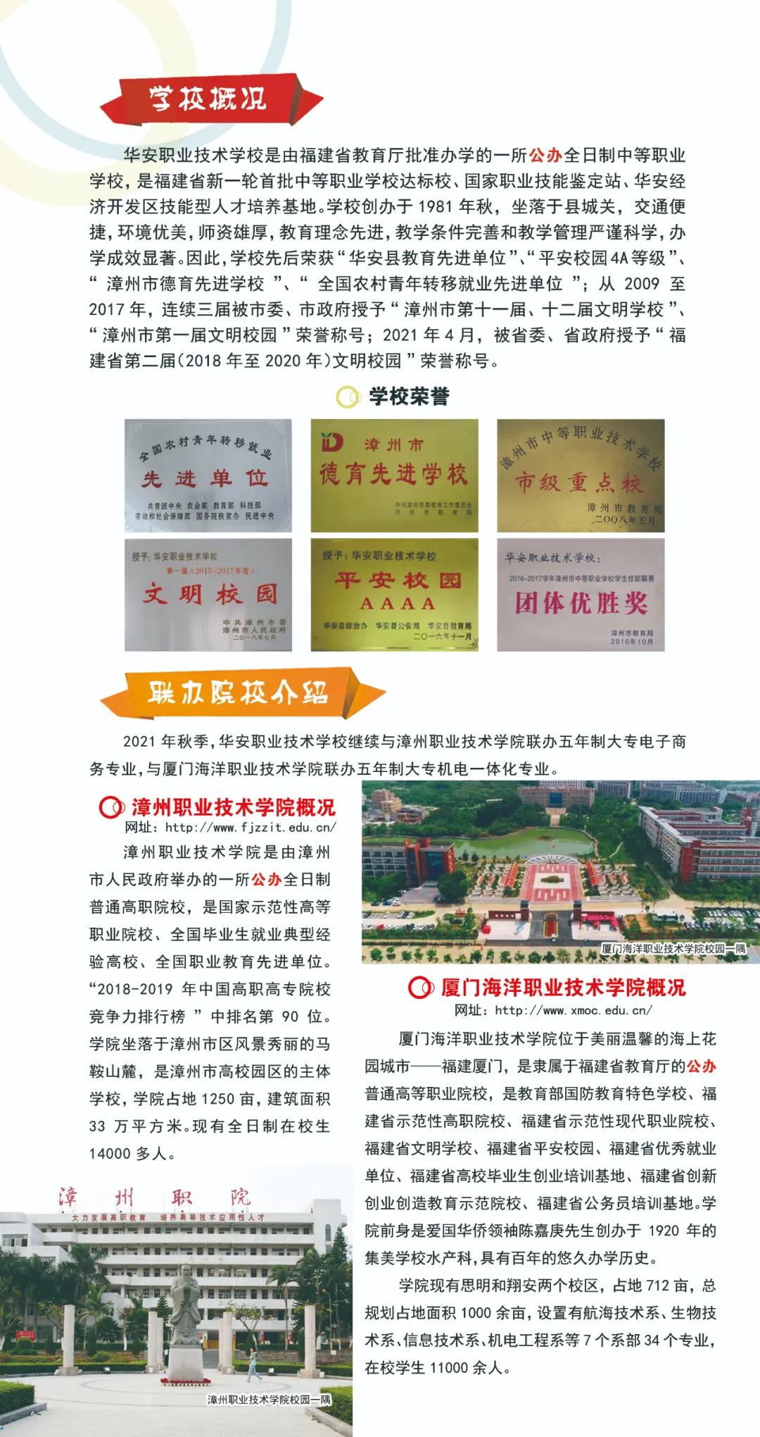 華安職業(yè)技術(shù)學(xué)校2021年招生簡(jiǎn)章