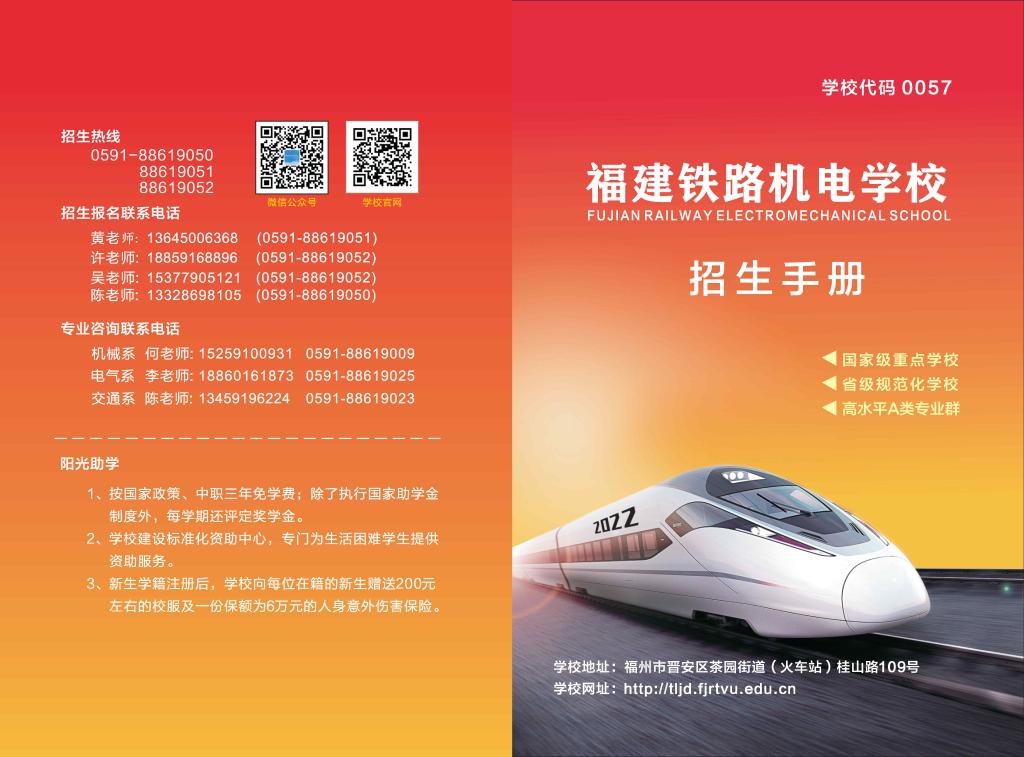 <a href=http://www.tzshuifang.com/school-403/ target=_blank class=infotextkey>福建鐵路機(jī)電學(xué)校</a>2022年招生簡(jiǎn)章