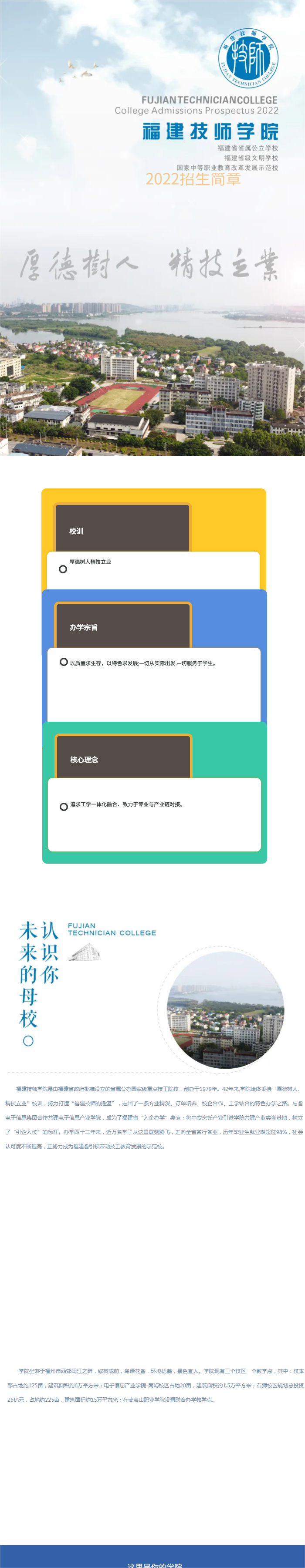 <a href=http://www.tzshuifang.com/school-484/ target=_blank class=infotextkey>福建技師學(xué)院</a>2022年招生簡(jiǎn)章