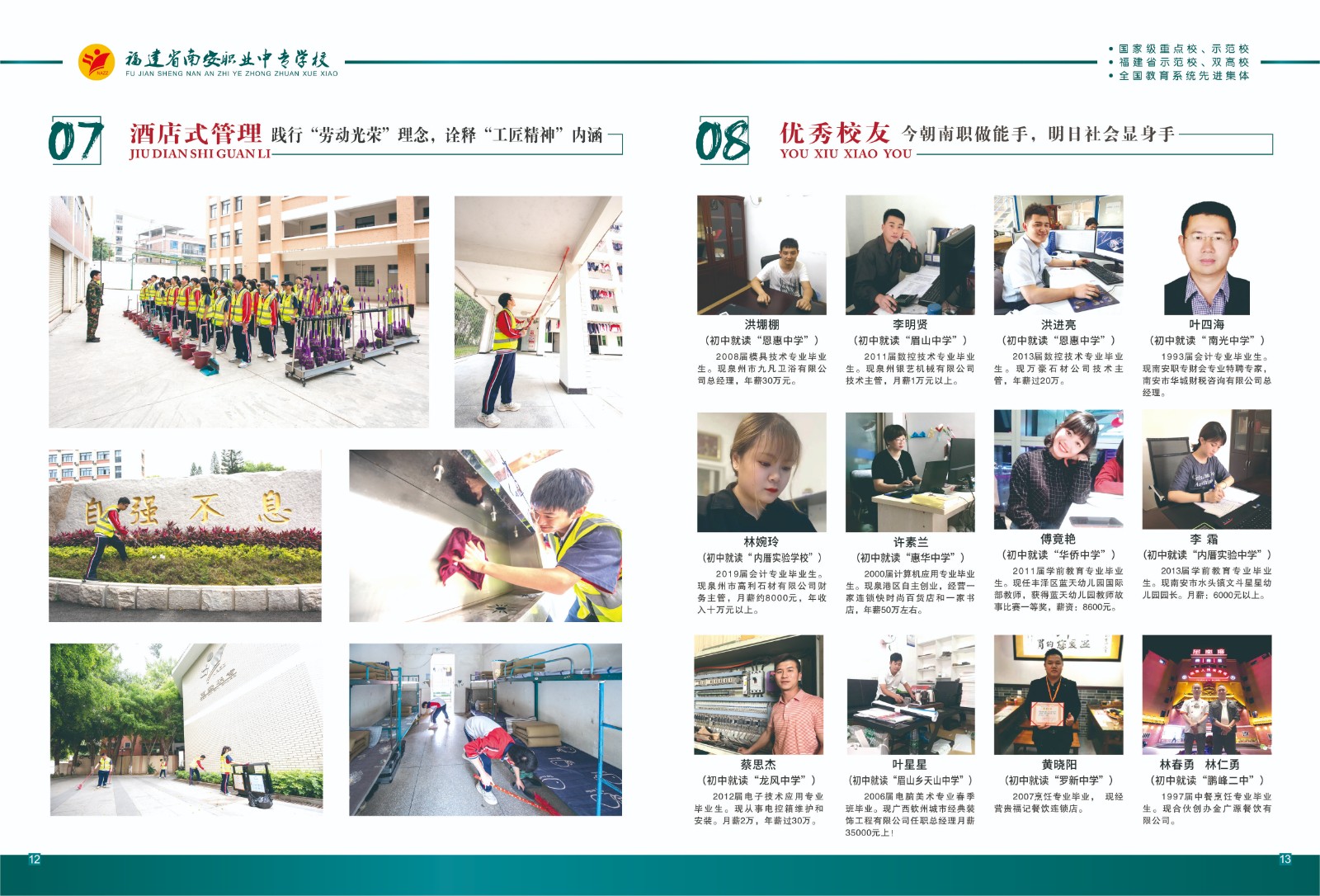 2023年<a href=http://www.tzshuifang.com/school-410/ target=_blank class=infotextkey>南安職業(yè)中專學(xué)校</a>三年制中專招生簡章