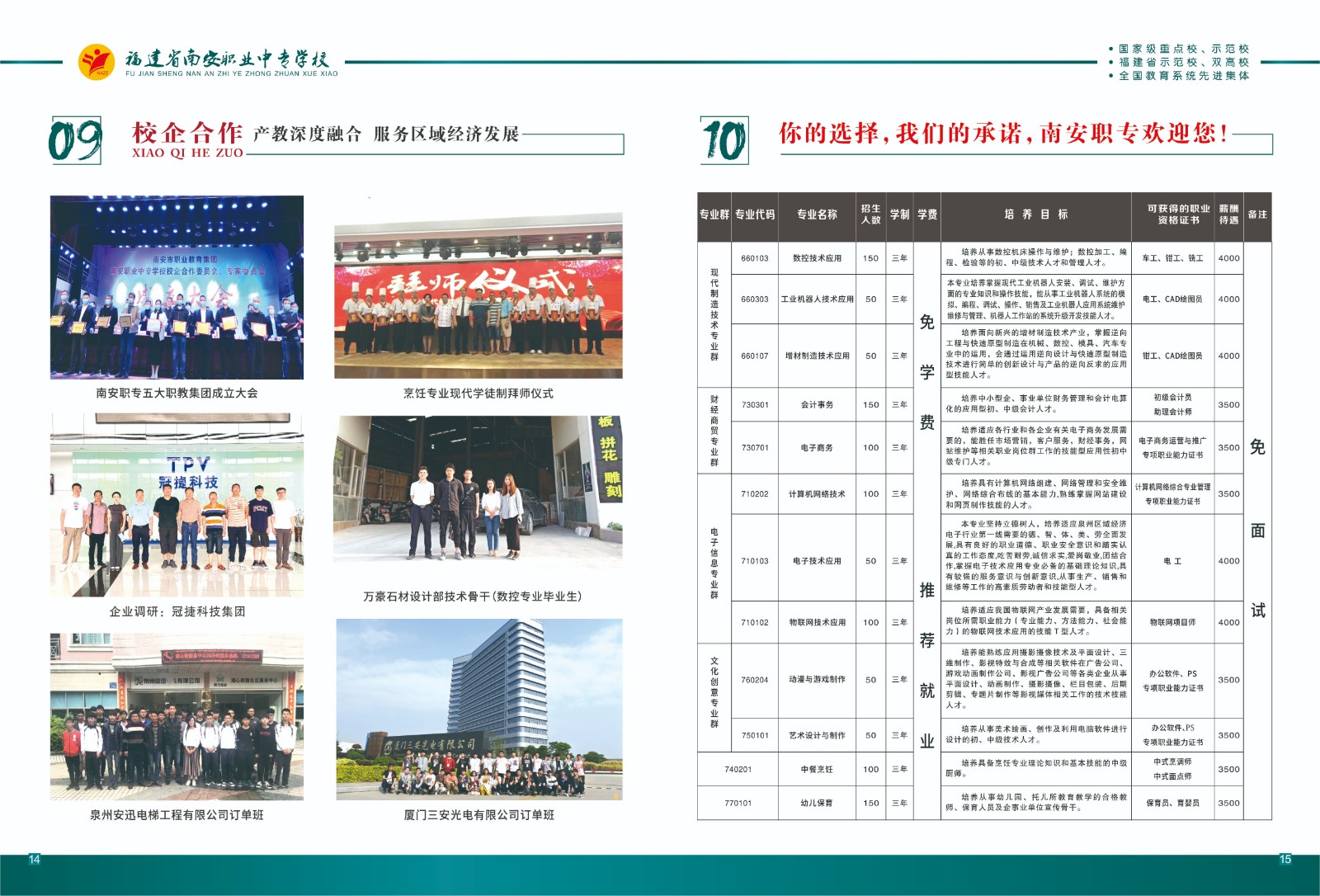 2023年<a href=http://www.tzshuifang.com/school-410/ target=_blank class=infotextkey>南安職業(yè)中專學(xué)校</a>三年制中專招生簡章