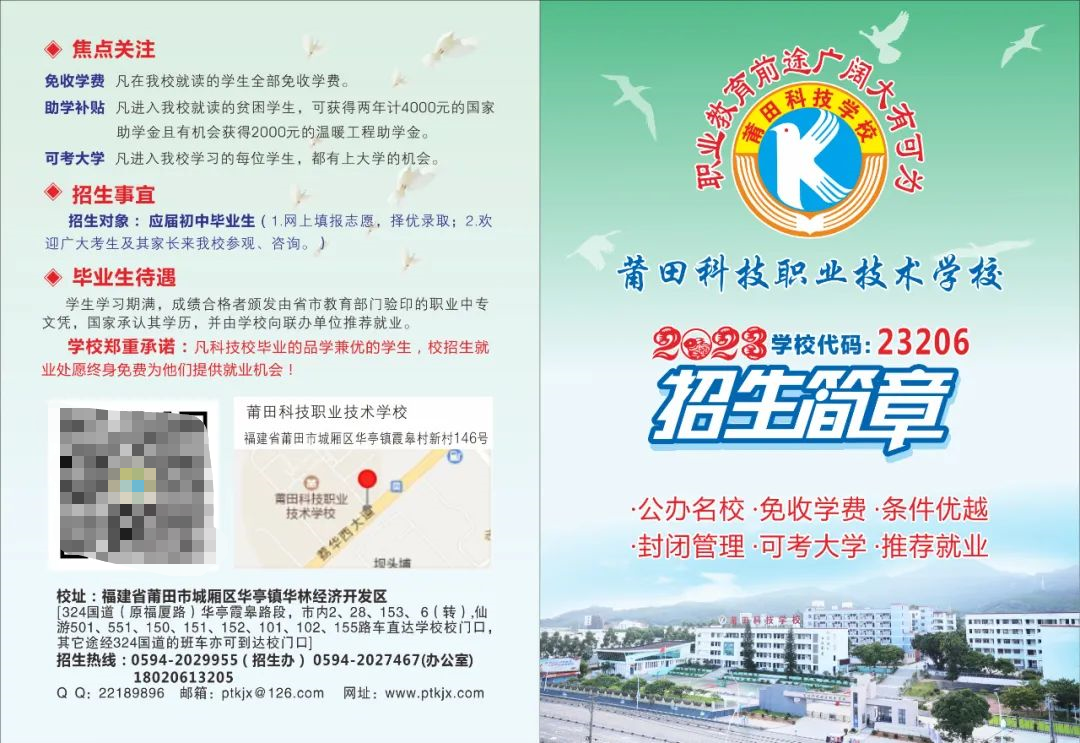 2023����Ƽ��I(y��)�W(xu��)У������(ji��n)��