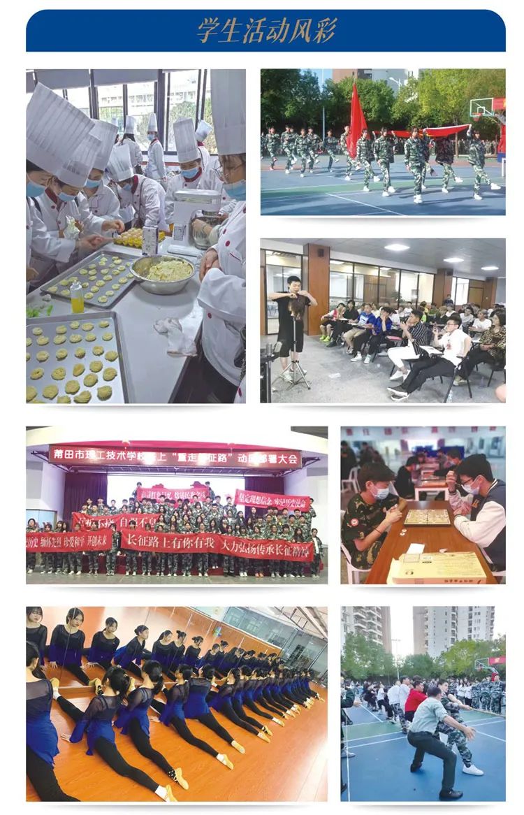 2023年莆田市理工技術(shù)學(xué)校招生簡章
