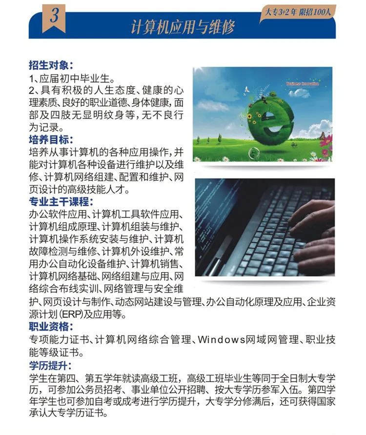 2023年莆田市理工技術(shù)學(xué)校招生簡章