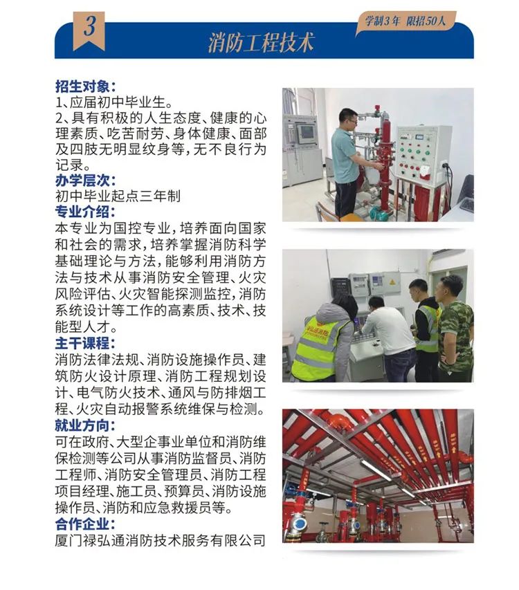 2023年莆田市理工技術(shù)學(xué)校招生簡章