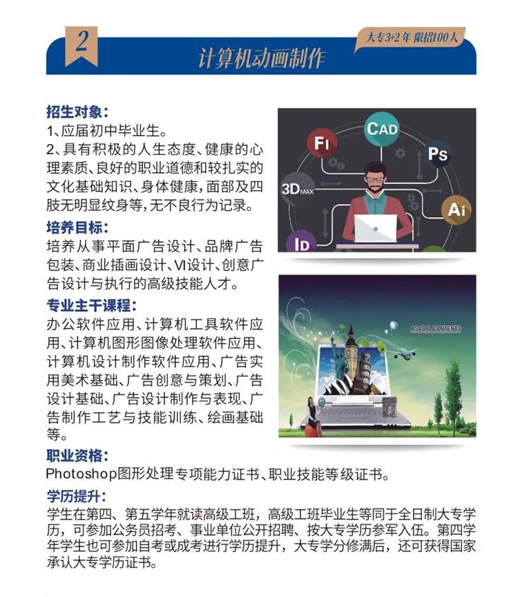 2023年莆田市理工技術(shù)學(xué)校招生簡章