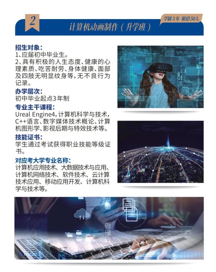 2023年莆田市理工技術(shù)學(xué)校招生簡章