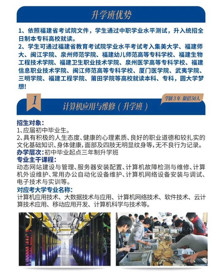 2023年莆田市理工技術(shù)學(xué)校招生簡章