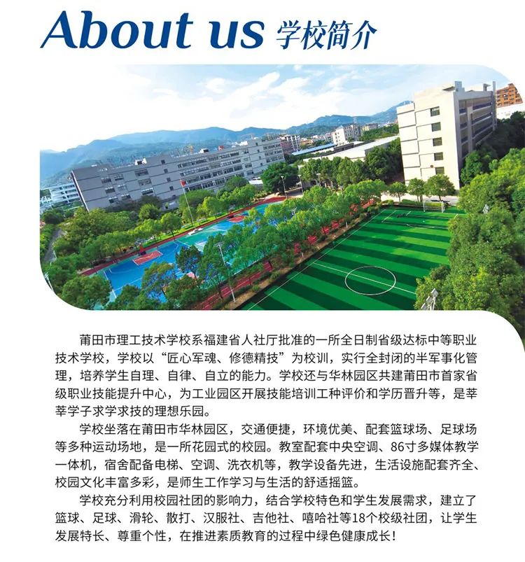 2023年莆田市理工技術(shù)學(xué)校招生簡章