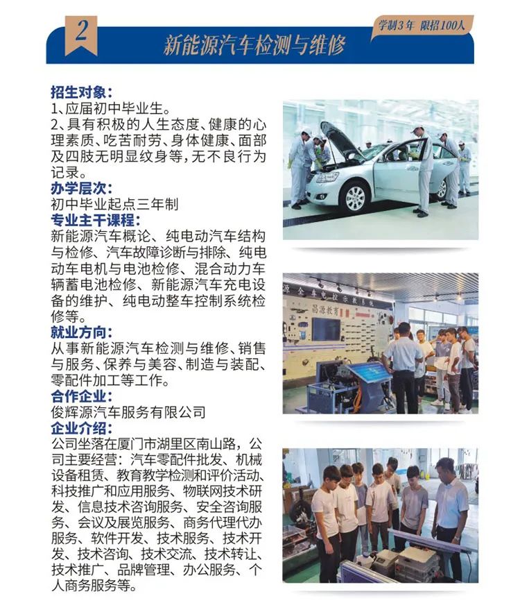 2023年莆田市理工技術(shù)學(xué)校招生簡章