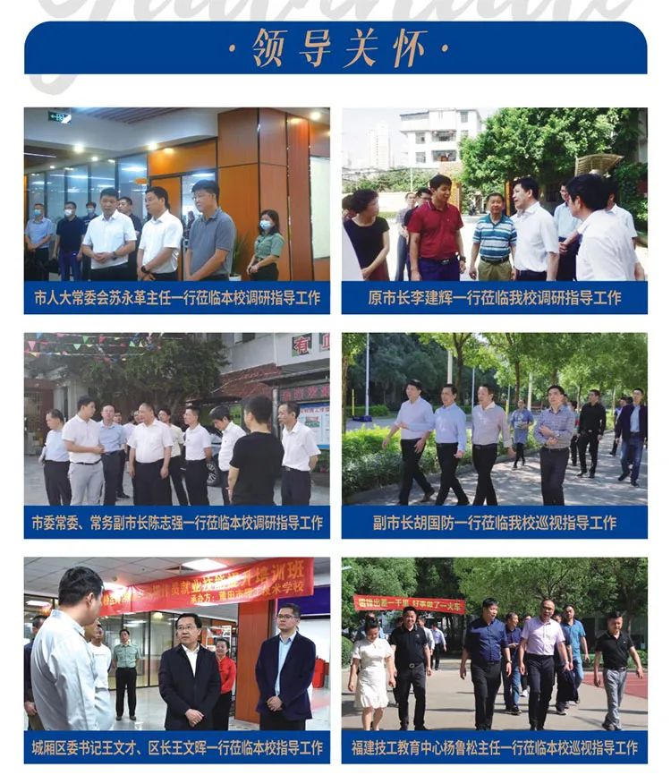 2023年莆田市理工技術(shù)學(xué)校招生簡章