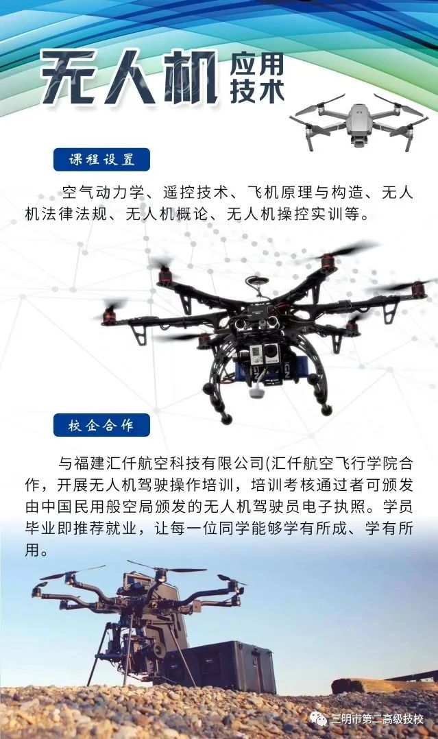 三明市第二高級(jí)技工學(xué)校招生簡(jiǎn)章