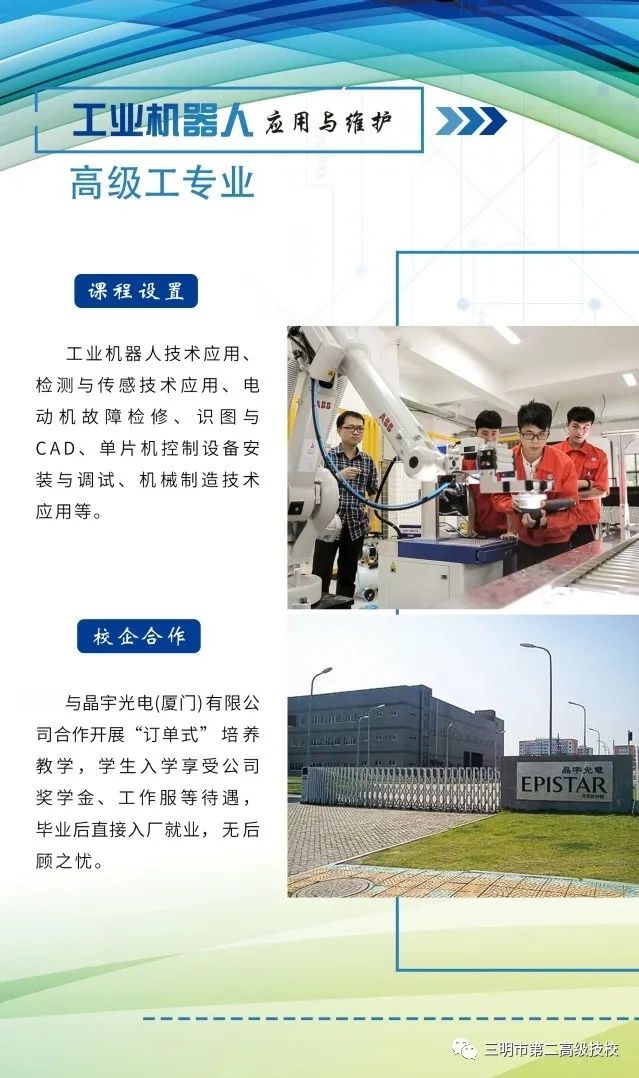 三明市第二高級(jí)技工學(xué)校招生簡(jiǎn)章