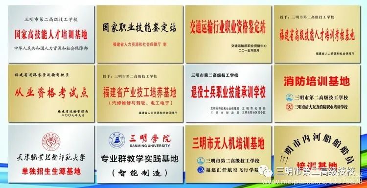 三明市第二高級(jí)技工學(xué)校招生簡(jiǎn)章