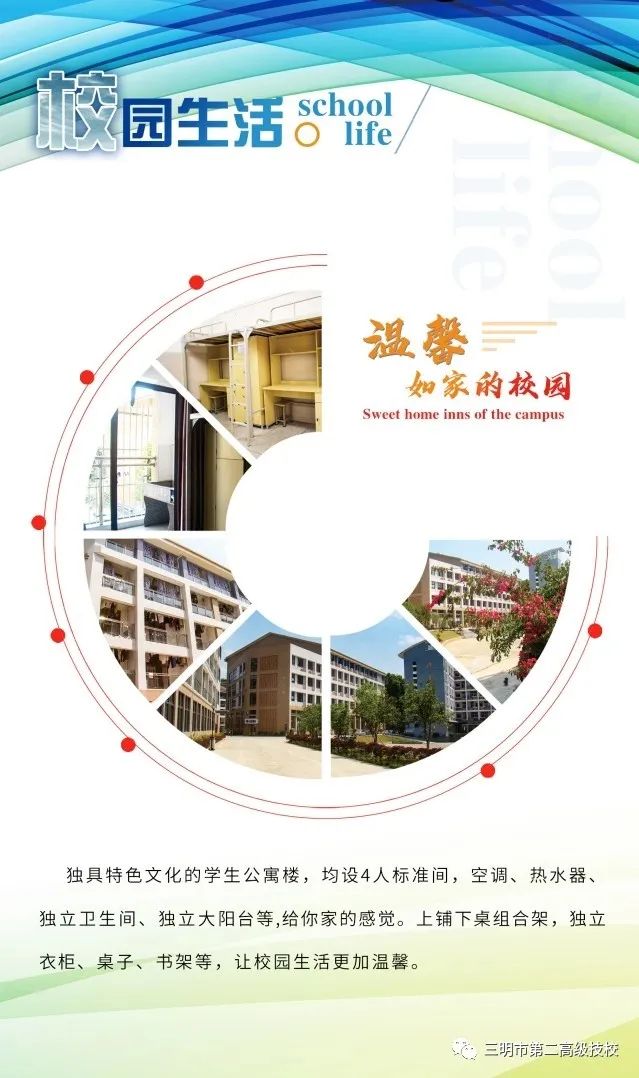 三明市第二高級(jí)技工學(xué)校招生簡(jiǎn)章