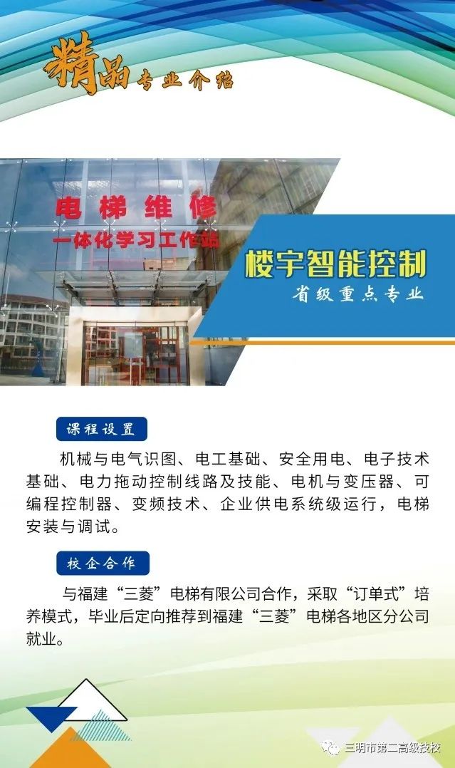 三明市第二高級(jí)技工學(xué)校招生簡(jiǎn)章