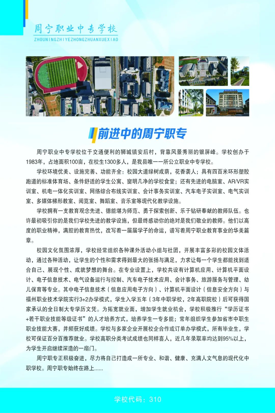 2023年周寧職業(yè)中專學(xué)校招生簡(jiǎn)章