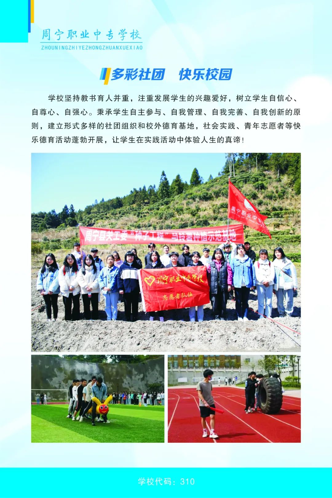 2023年周寧職業(yè)中專學(xué)校招生簡(jiǎn)章