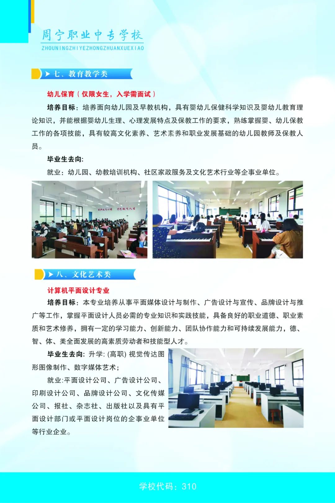 2023年周寧職業(yè)中專學(xué)校招生簡(jiǎn)章