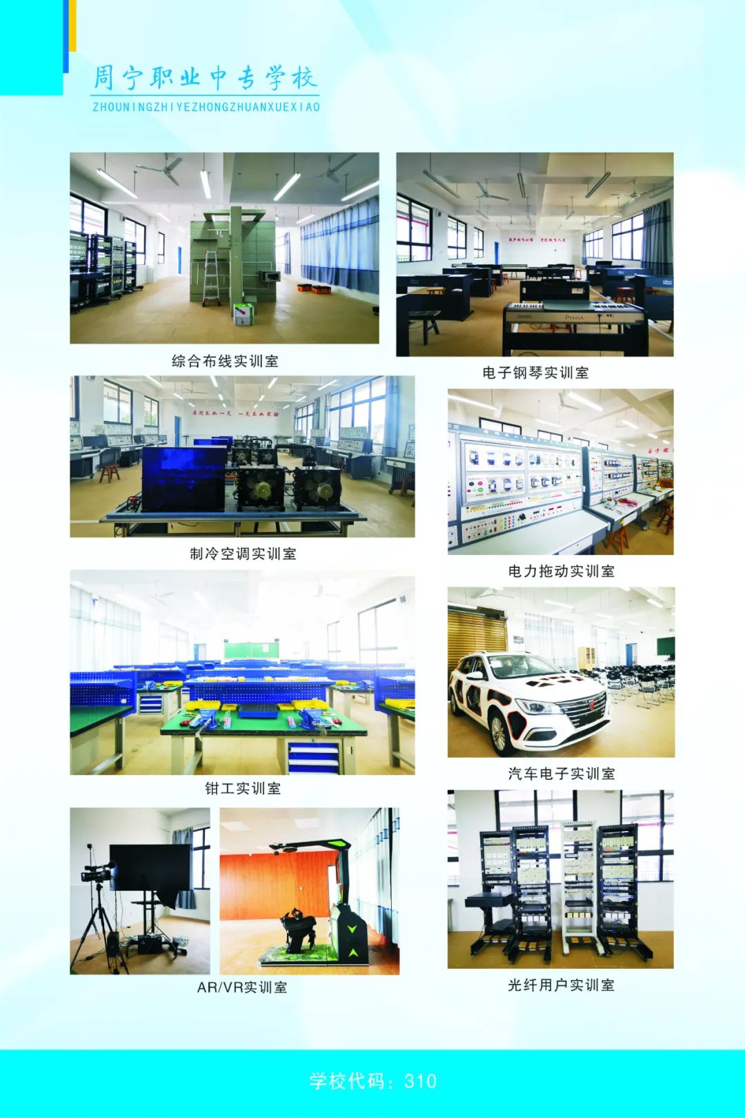 2023年周寧職業(yè)中專學(xué)校招生簡(jiǎn)章