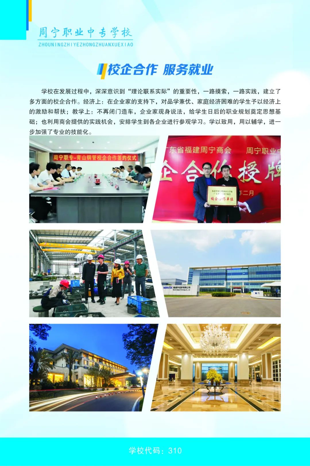 2023年周寧職業(yè)中專學(xué)校招生簡(jiǎn)章