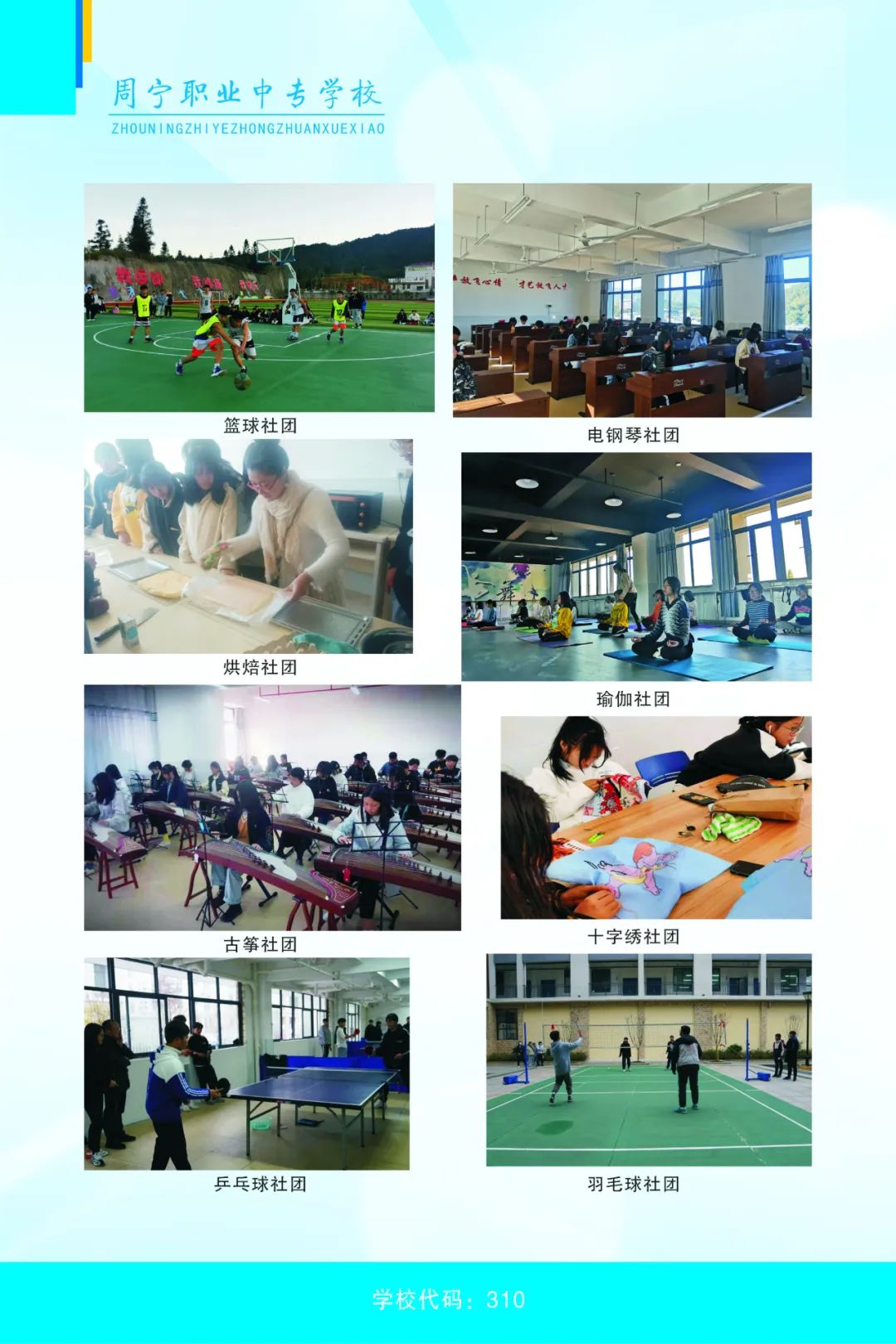 2023年周寧職業(yè)中專學(xué)校招生簡(jiǎn)章