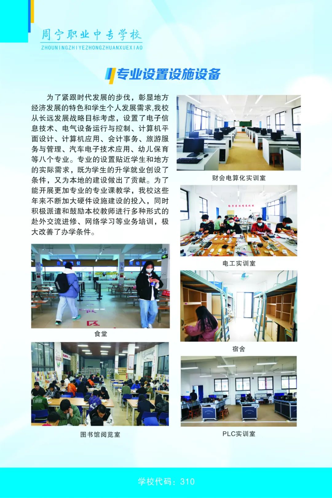2023年周寧職業(yè)中專學(xué)校招生簡(jiǎn)章