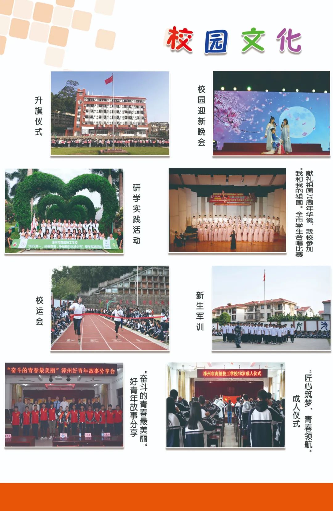 漳州市高級(jí)技工學(xué)校招生簡(jiǎn)章
