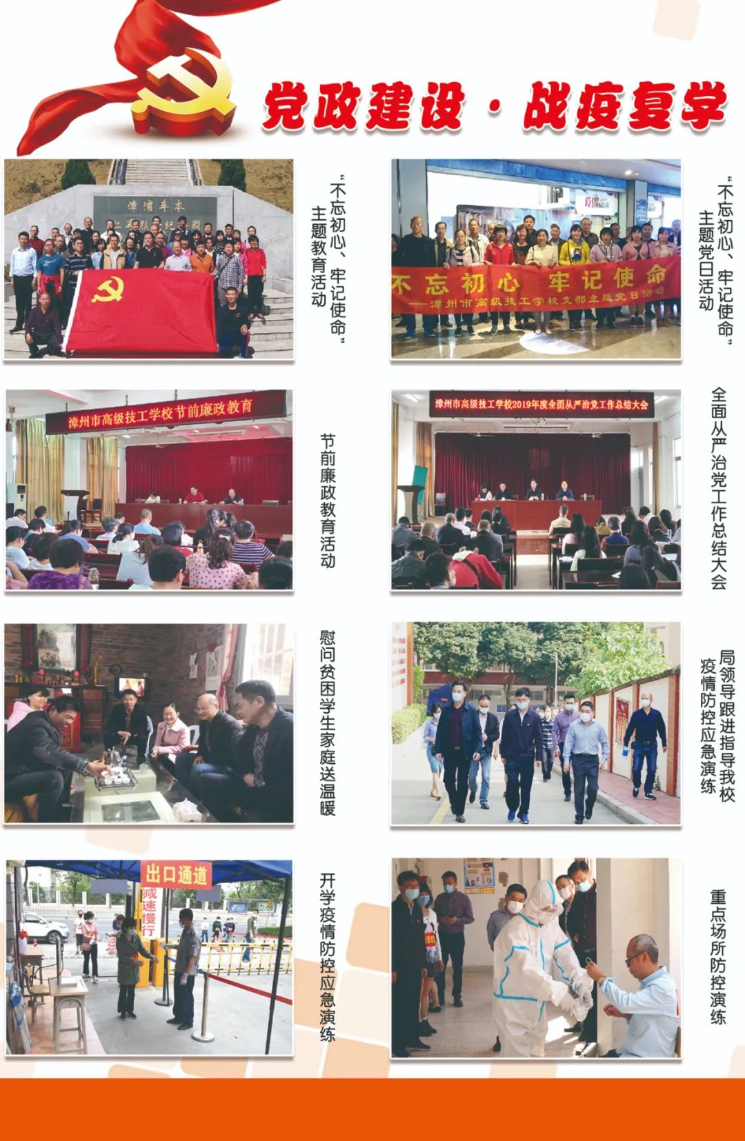 漳州市高級(jí)技工學(xué)校招生簡(jiǎn)章