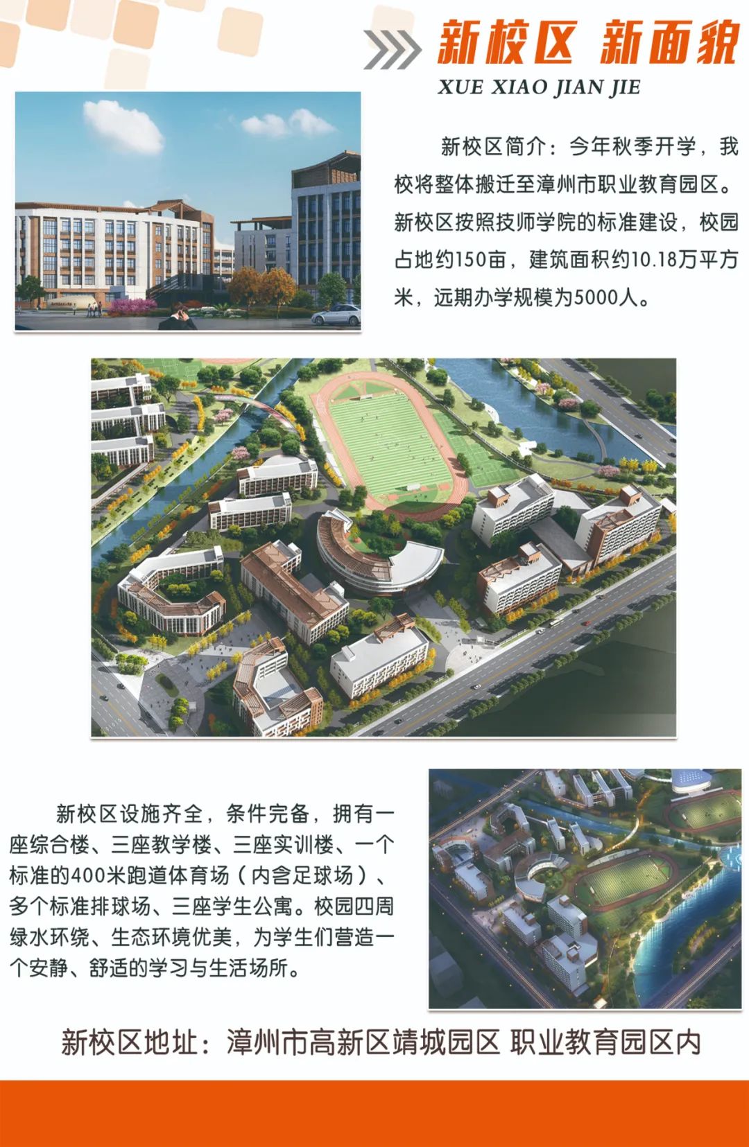 漳州市高級(jí)技工學(xué)校招生簡(jiǎn)章