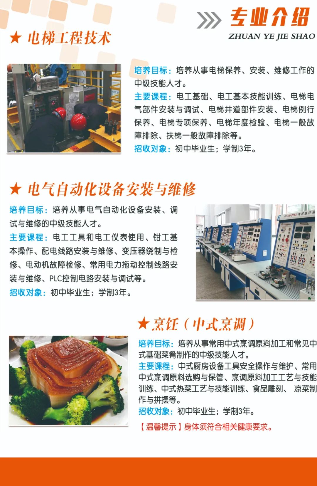 漳州市高級(jí)技工學(xué)校招生簡(jiǎn)章