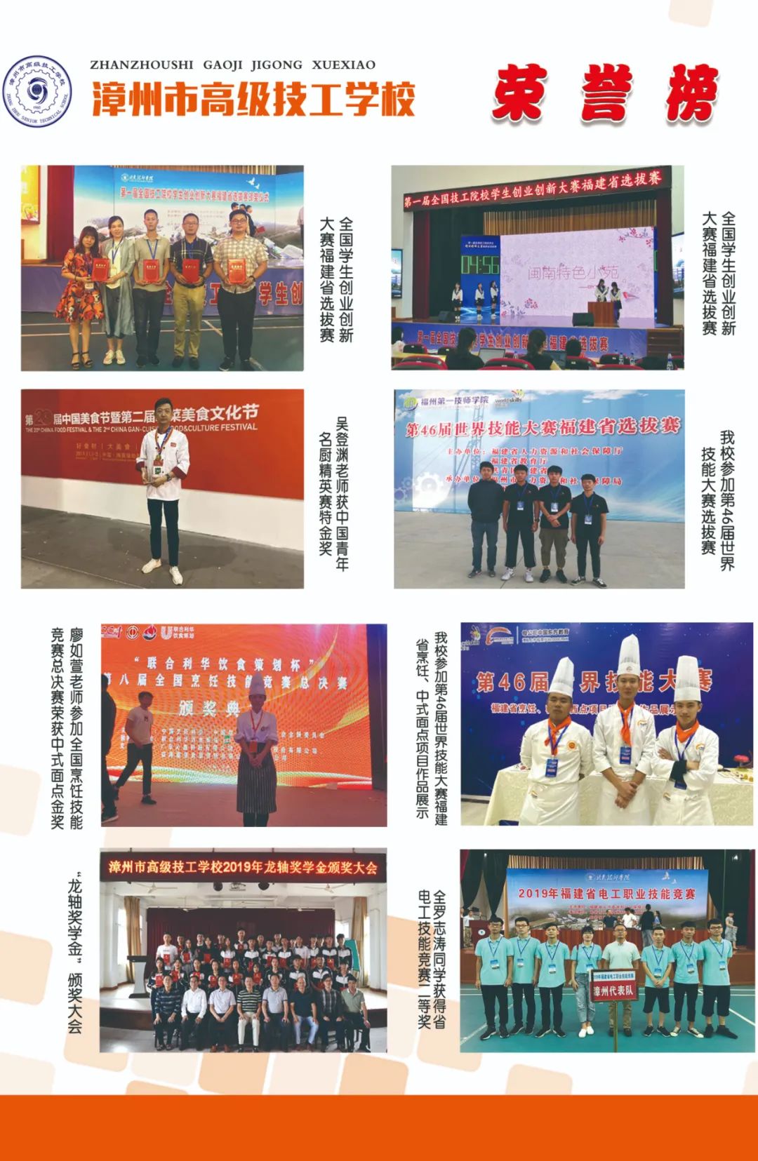 漳州市高級(jí)技工學(xué)校招生簡(jiǎn)章