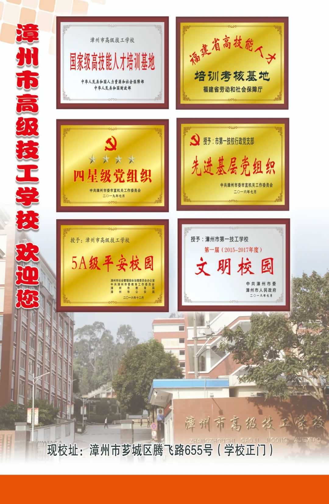 漳州市高級(jí)技工學(xué)校招生簡(jiǎn)章